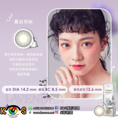 PEGAVISION 晶碩 香水系列 薰衣草灰